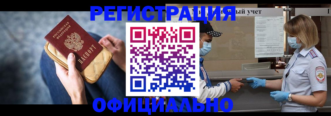 временная регистрация для всех в Котласе