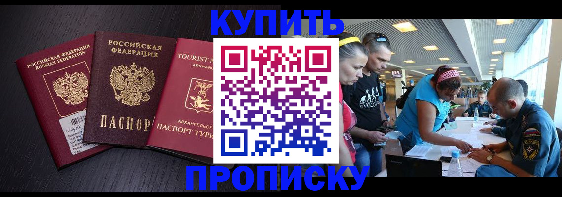 прописка штамп в Котласе